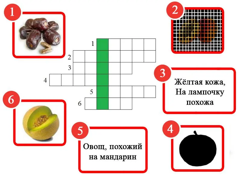 Кроссворд в картинках про фрукты и овощи